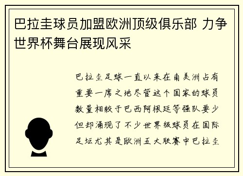 巴拉圭球员加盟欧洲顶级俱乐部 力争世界杯舞台展现风采