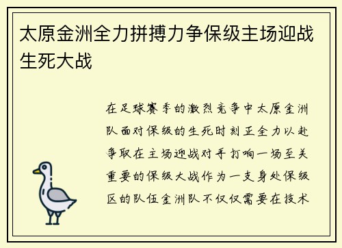 太原金洲全力拼搏力争保级主场迎战生死大战
