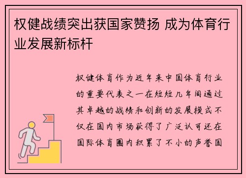 权健战绩突出获国家赞扬 成为体育行业发展新标杆