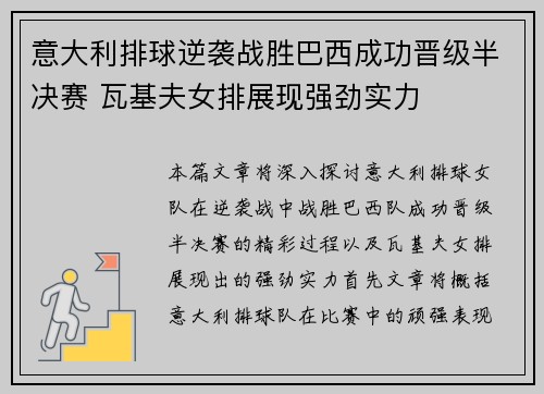 意大利排球逆袭战胜巴西成功晋级半决赛 瓦基夫女排展现强劲实力