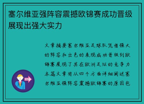 塞尔维亚强阵容震撼欧锦赛成功晋级展现出强大实力