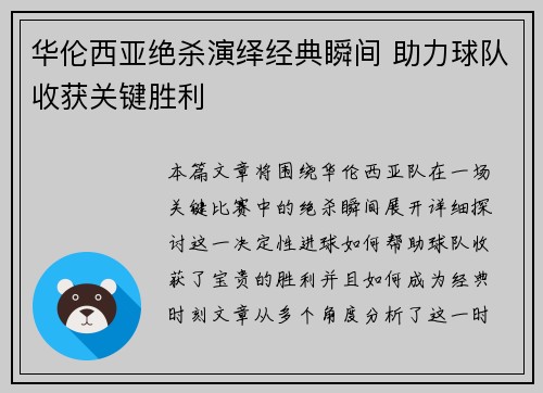 华伦西亚绝杀演绎经典瞬间 助力球队收获关键胜利