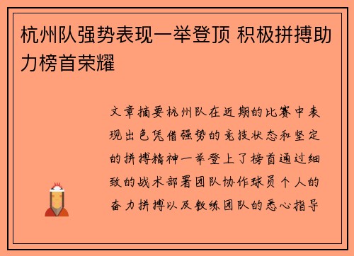 杭州队强势表现一举登顶 积极拼搏助力榜首荣耀