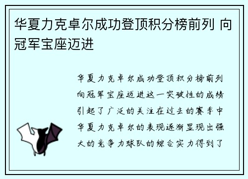华夏力克卓尔成功登顶积分榜前列 向冠军宝座迈进