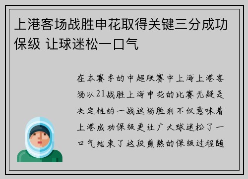 上港客场战胜申花取得关键三分成功保级 让球迷松一口气