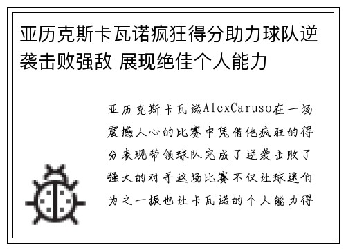 亚历克斯卡瓦诺疯狂得分助力球队逆袭击败强敌 展现绝佳个人能力