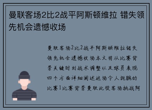 曼联客场2比2战平阿斯顿维拉 错失领先机会遗憾收场