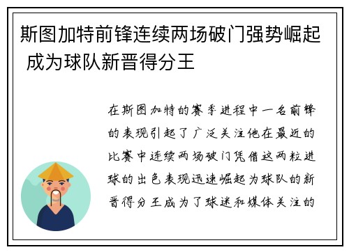 斯图加特前锋连续两场破门强势崛起 成为球队新晋得分王