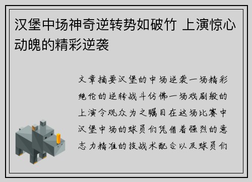 汉堡中场神奇逆转势如破竹 上演惊心动魄的精彩逆袭