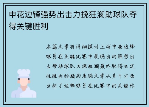 申花边锋强势出击力挽狂澜助球队夺得关键胜利