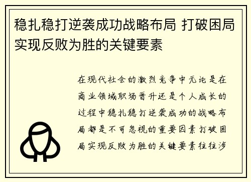 稳扎稳打逆袭成功战略布局 打破困局实现反败为胜的关键要素