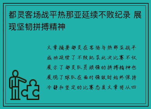 都灵客场战平热那亚延续不败纪录 展现坚韧拼搏精神