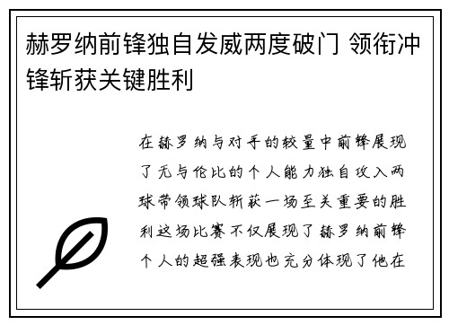 赫罗纳前锋独自发威两度破门 领衔冲锋斩获关键胜利