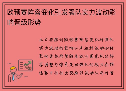 欧预赛阵容变化引发强队实力波动影响晋级形势