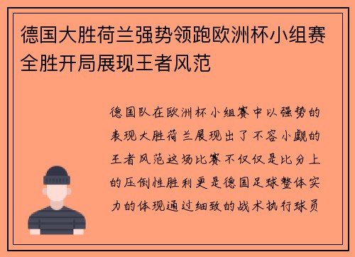 德国大胜荷兰强势领跑欧洲杯小组赛全胜开局展现王者风范