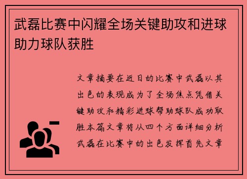 武磊比赛中闪耀全场关键助攻和进球助力球队获胜