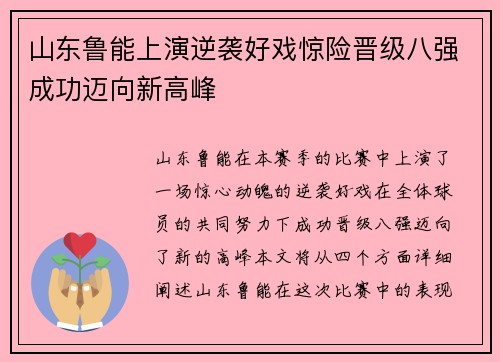 山东鲁能上演逆袭好戏惊险晋级八强成功迈向新高峰