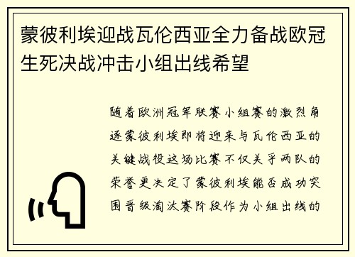 蒙彼利埃迎战瓦伦西亚全力备战欧冠生死决战冲击小组出线希望