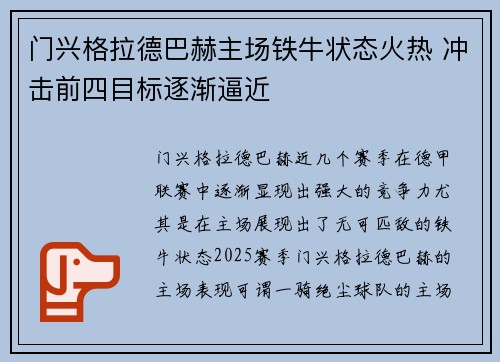 门兴格拉德巴赫主场铁牛状态火热 冲击前四目标逐渐逼近