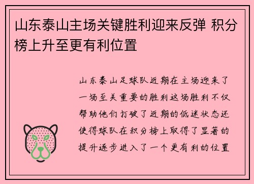 山东泰山主场关键胜利迎来反弹 积分榜上升至更有利位置